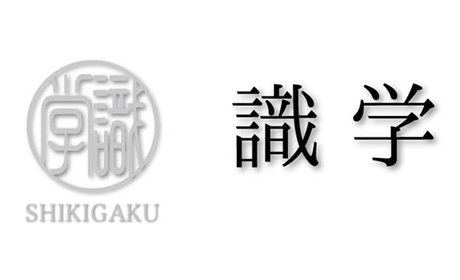 株式会社識学