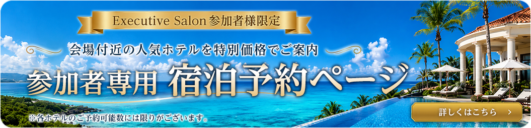 推奨ホテル