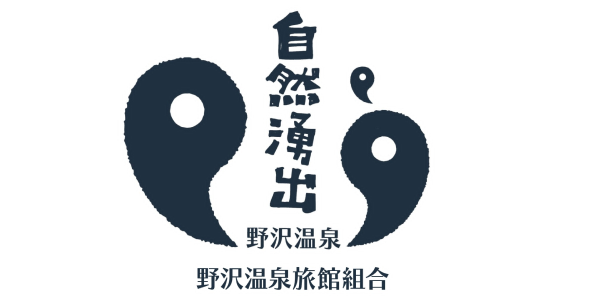 株式会社 野沢温泉