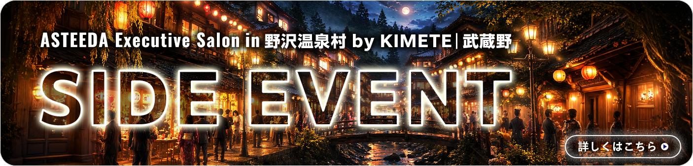 サイドイベント