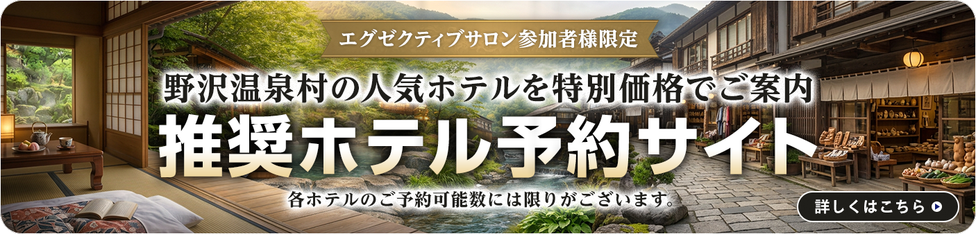 推奨ホテル
