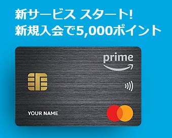 Amazon クレジットカードキャンペーン