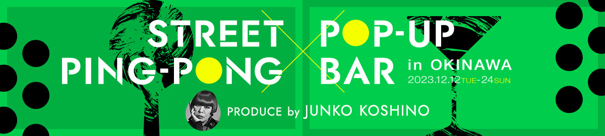STREET PING-PONG × POP-UP BAR produce by JUNKO KOSHINO