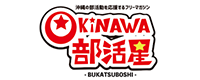 OKINAWA部活星のロゴ