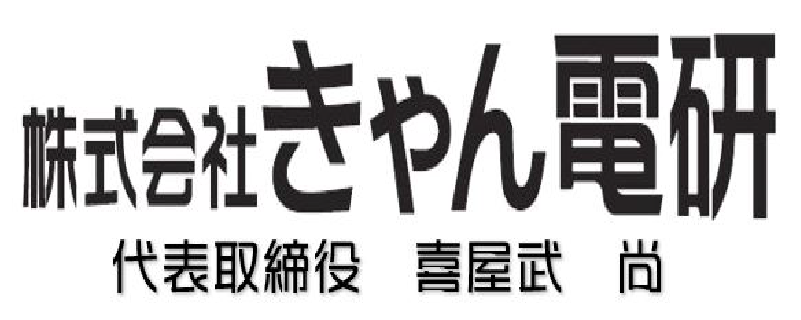 株式会社きゃん電研のロゴ