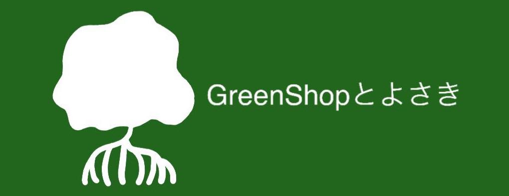 Green Shop とよさきのロゴ