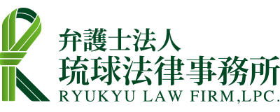 弁護士法人 琉球法律事務所のロゴ
