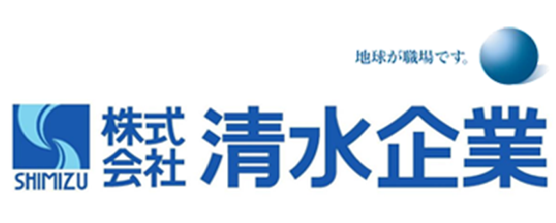 株式会社清水企業のロゴ