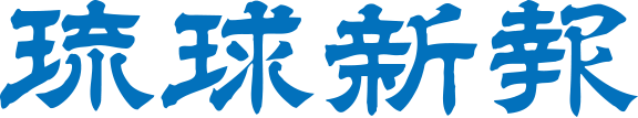 株式会社琉球新報社のロゴ