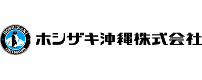 ホシザキ沖縄株式会社のロゴ