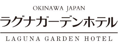 ラグナガーデンホテルのロゴ