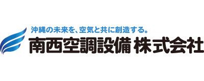 南西空調設備株式会社のロゴ