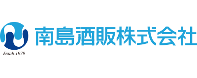 南島酒販株式会社のロゴ
