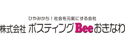株式会社ポスティングBee沖縄のロゴ