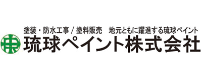 琉球ペイント株式会社のロゴ