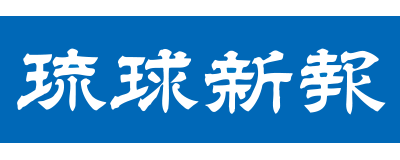 株式会社琉球新報社のロゴ