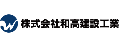 株式会社和高建設工業のロゴ