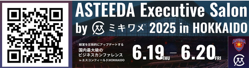 ASTEEDA Executive Salon by ミキワメ 2025 in HOKKAIDO　申込QRコード